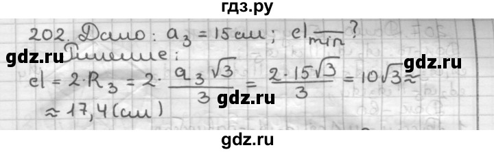 ГДЗ по геометрии 9 класс  Мерзляк   задача - 202, Решебник к учебнику 2023