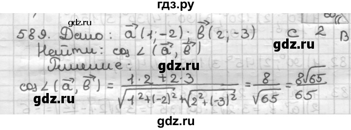 ГДЗ по геометрии 9 класс  Мерзляк   задача - 589, Решебник к учебнику 2023