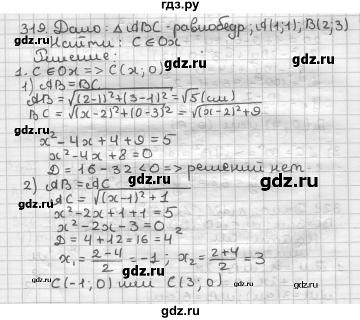 ГДЗ по геометрии 9 класс  Мерзляк   задача - 319, Решебник №1 к учебнику 2016