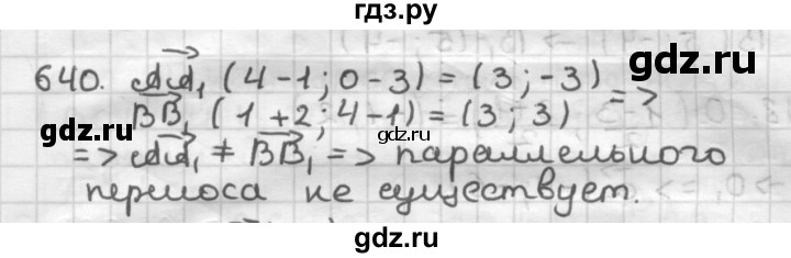 ГДЗ по геометрии 9 класс  Мерзляк   задача - 640, Решебник №1 к учебнику 2016