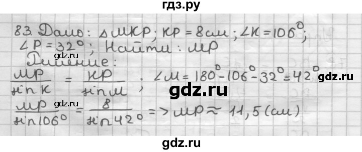 ГДЗ по геометрии 9 класс  Мерзляк   задача - 83, Решебник №1 к учебнику 2016