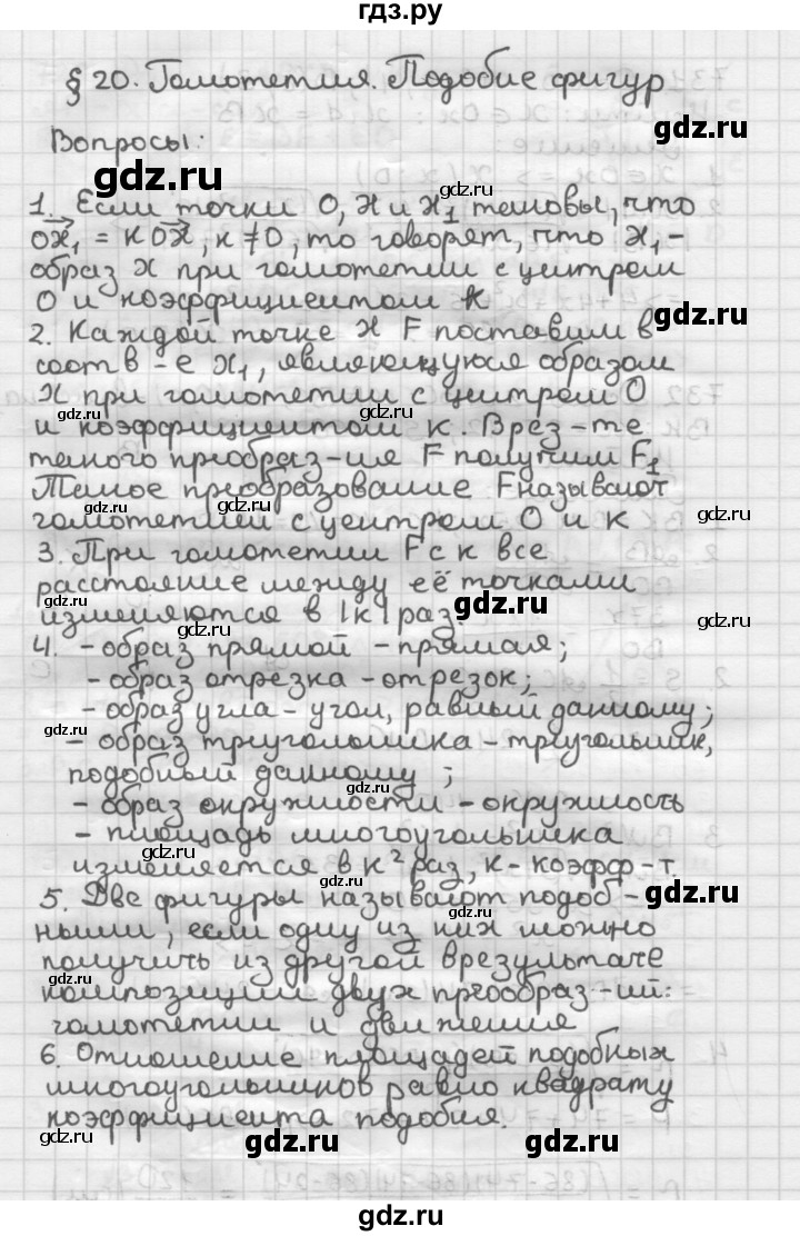 ГДЗ по геометрии 9 класс  Мерзляк   вопросы к параграфу - §20, Решебник №1 к учебнику 2016