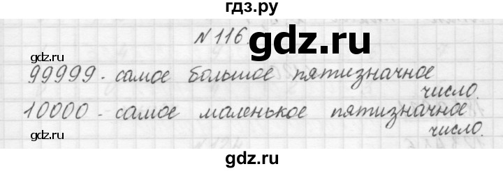 ГДЗ по математике 3 класс Чекин   часть №1 - 116, Решебник №1