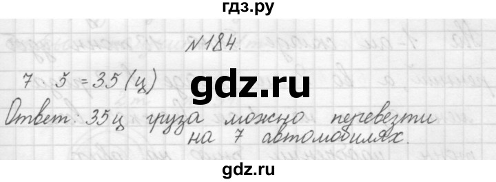 ГДЗ по математике 3 класс Чекин   часть №1 - 184, Решебник №1
