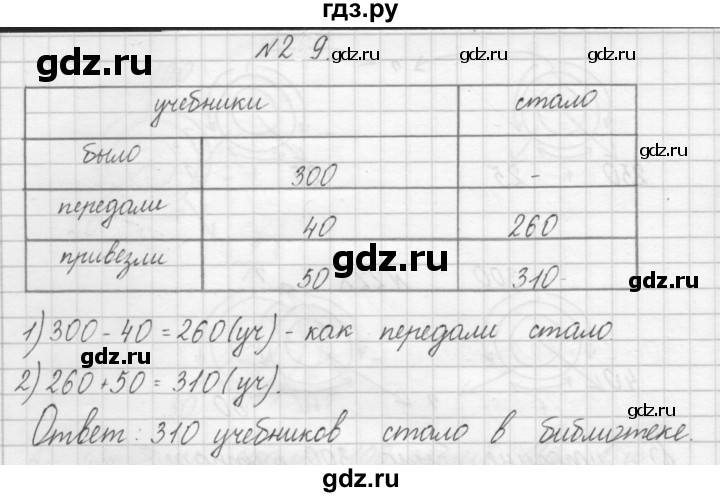 ГДЗ по математике 3 класс Чекин   часть №1 - 229, Решебник №1