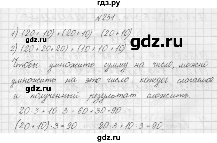 ГДЗ по математике 3 класс Чекин   часть №1 - 251, Решебник №1