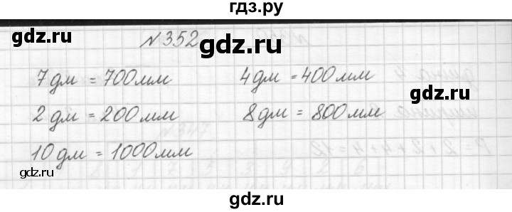 ГДЗ по математике 3 класс Чекин   часть №1 - 352, Решебник №1