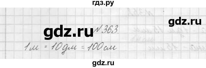 ГДЗ по математике 3 класс Чекин   часть №1 - 363, Решебник №1
