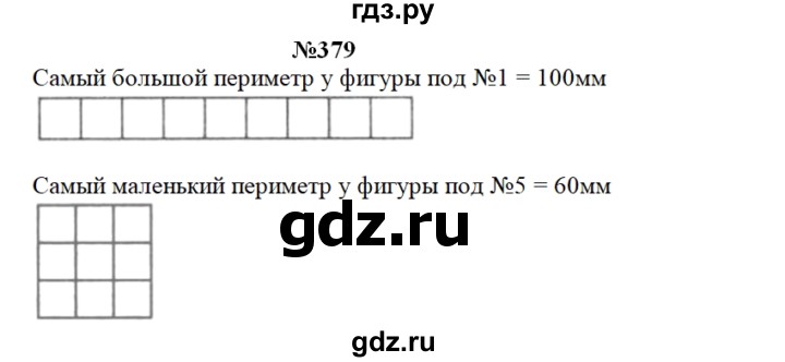ГДЗ по математике 3 класс Чекин   часть №1 - 379, Решебник №1
