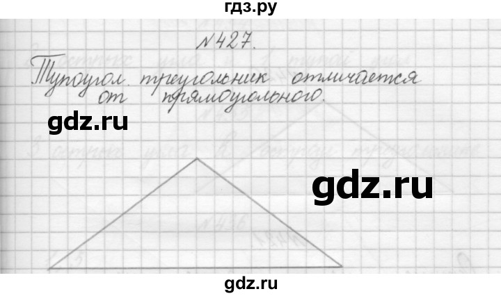 ГДЗ по математике 3 класс Чекин   часть №1 - 427, Решебник №1