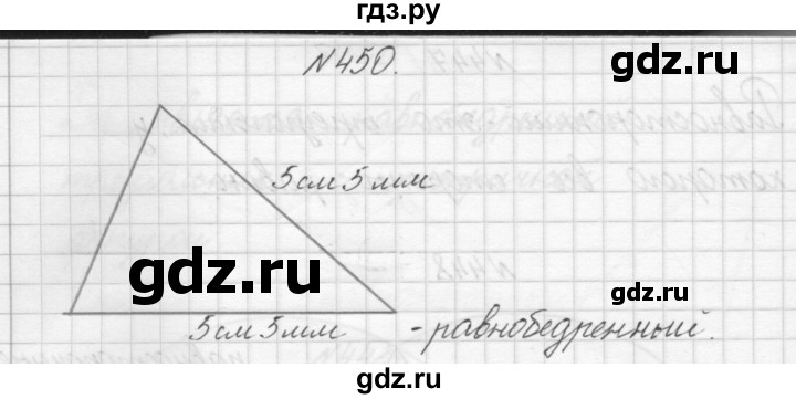 ГДЗ по математике 3 класс Чекин   часть №1 - 450, Решебник №1
