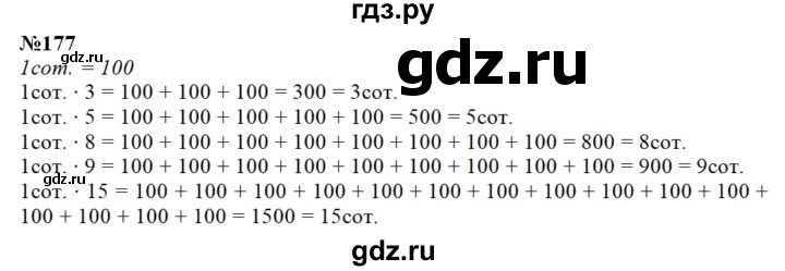 ГДЗ по математике 3 класс Чекин   часть №2 - 177, Решебник №1