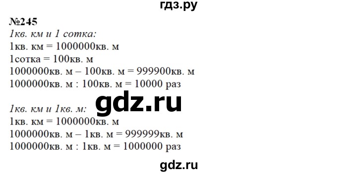 ГДЗ по математике 3 класс Чекин   часть №2 - 245, Решебник №1