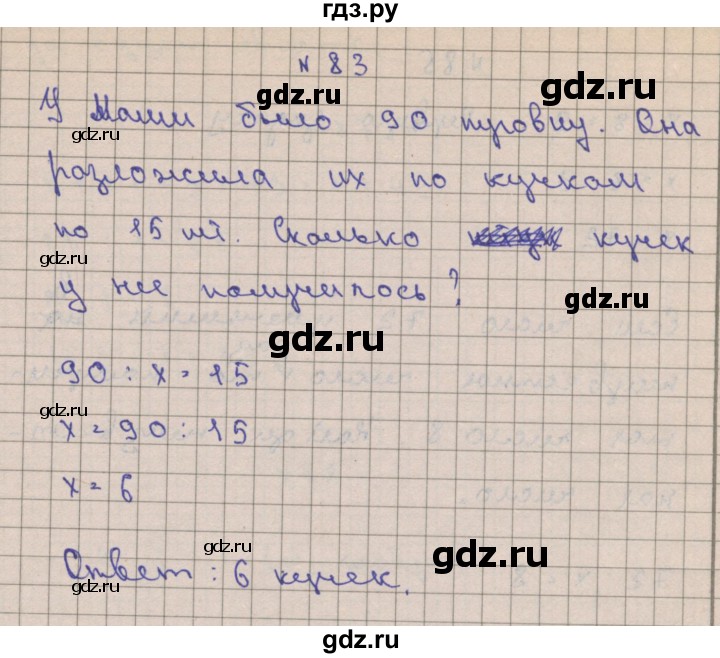 ГДЗ по математике 3 класс Чекин   часть №2 - 83, Решебник №1