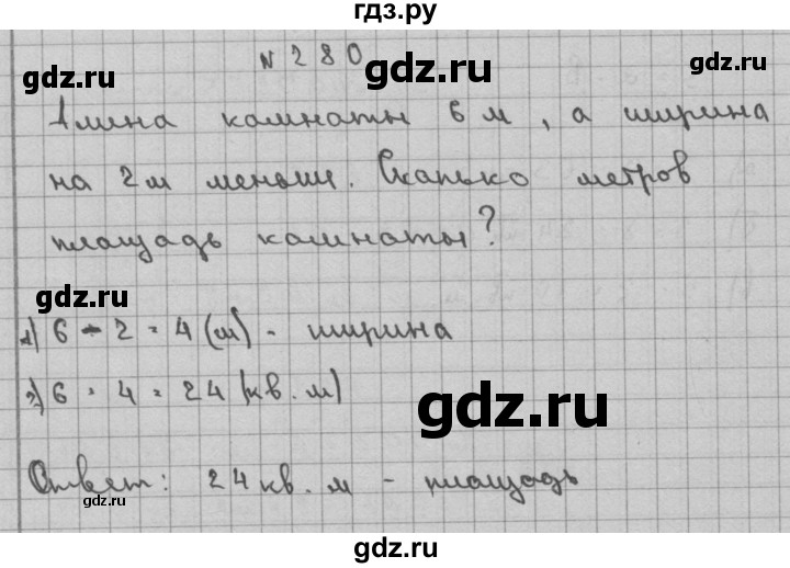 ГДЗ по математике 3 класс Чекин   часть №2 - 280, Решебник №1