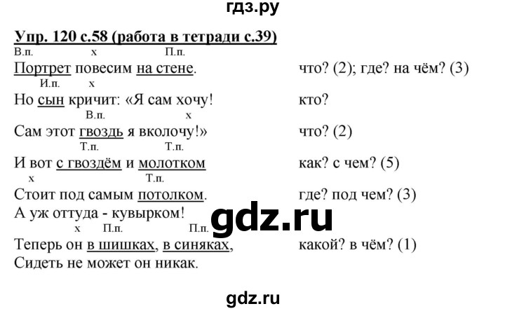 ГДЗ по русскому языку 4 класс  Соловейчик   упражнение - 120, Решебник