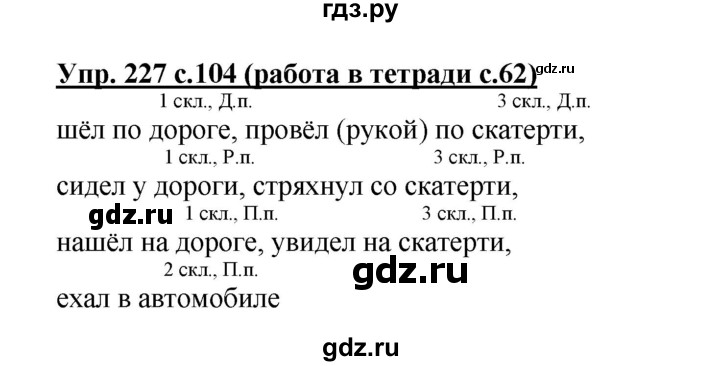 ГДЗ по русскому языку 4 класс  Соловейчик   упражнение - 227, Решебник