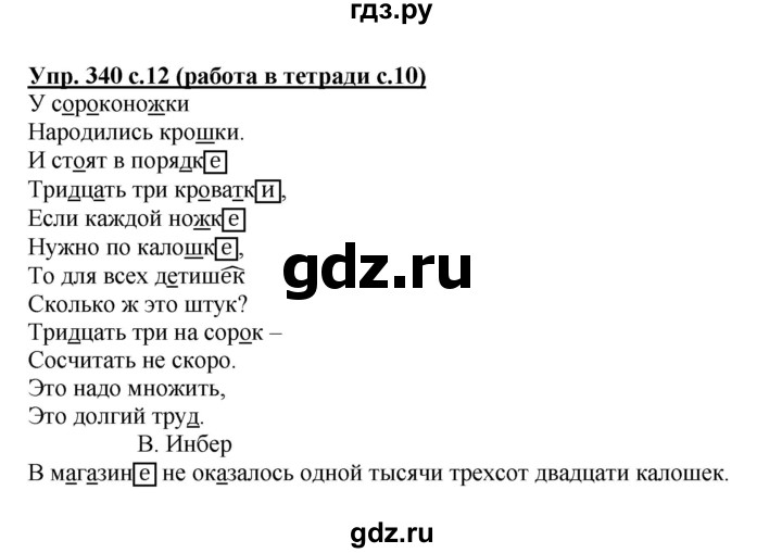 ГДЗ по русскому языку 4 класс  Соловейчик   упражнение - 340, Решебник