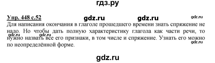 ГДЗ по русскому языку 4 класс  Соловейчик   упражнение - 448, Решебник