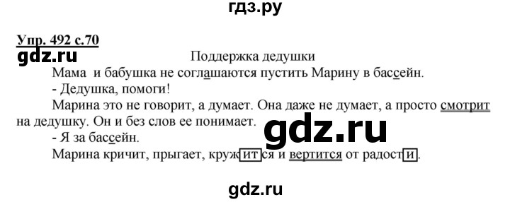 ГДЗ по русскому языку 4 класс  Соловейчик   упражнение - 492, Решебник
