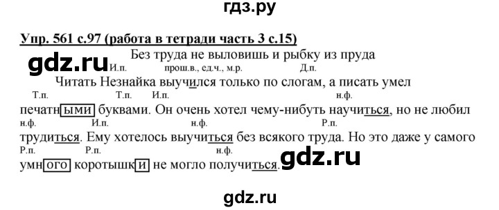 ГДЗ по русскому языку 4 класс  Соловейчик   упражнение - 561, Решебник