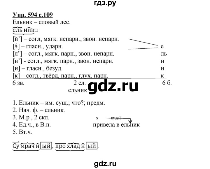 ГДЗ по русскому языку 4 класс  Соловейчик   упражнение - 594, Решебник