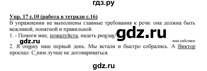 ГДЗ по русскому языку 4 класс  Соловейчик Тетрадь-задачник  упражнение - 17, Решебник