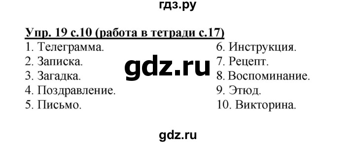 ГДЗ по русскому языку 4 класс  Соловейчик Тетрадь-задачник  упражнение - 19, Решебник