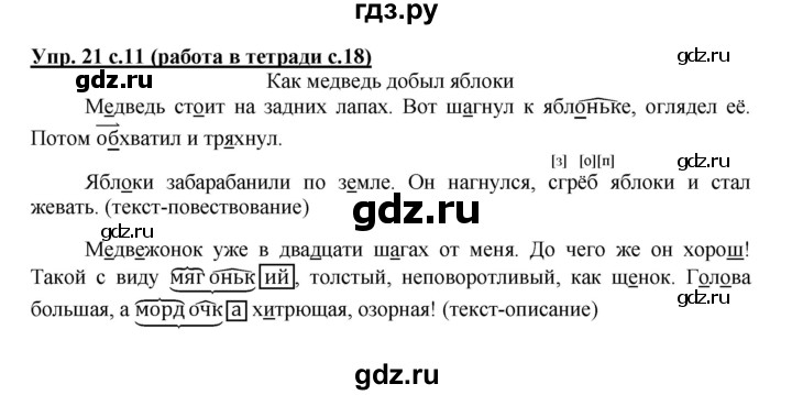 ГДЗ по русскому языку 4 класс  Соловейчик Тетрадь-задачник  упражнение - 21, Решебник