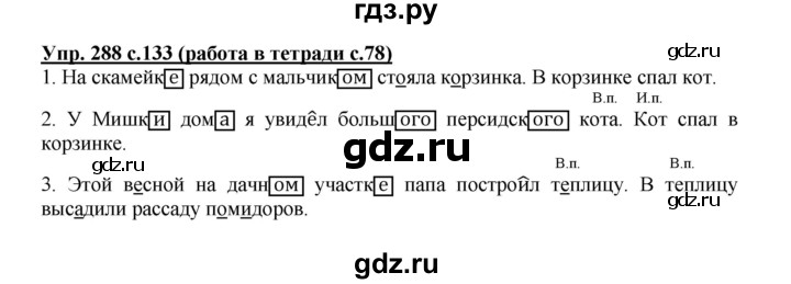 ГДЗ по русскому языку 4 класс  Соловейчик Тетрадь-задачник  упражнение - 288, Решебник
