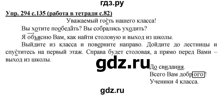 ГДЗ по русскому языку 4 класс  Соловейчик Тетрадь-задачник  упражнение - 294, Решебник