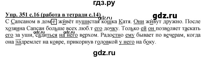 ГДЗ по русскому языку 4 класс  Соловейчик Тетрадь-задачник  упражнение - 351, Решебник