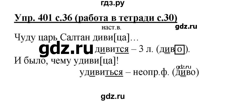 ГДЗ по русскому языку 4 класс  Соловейчик Тетрадь-задачник  упражнение - 401, Решебник
