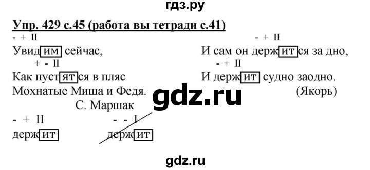 ГДЗ по русскому языку 4 класс  Соловейчик Тетрадь-задачник  упражнение - 429, Решебник