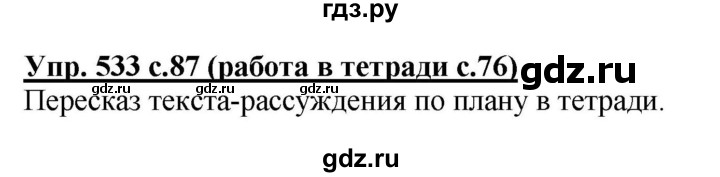 ГДЗ по русскому языку 4 класс  Соловейчик Тетрадь-задачник  упражнение - 533, Решебник