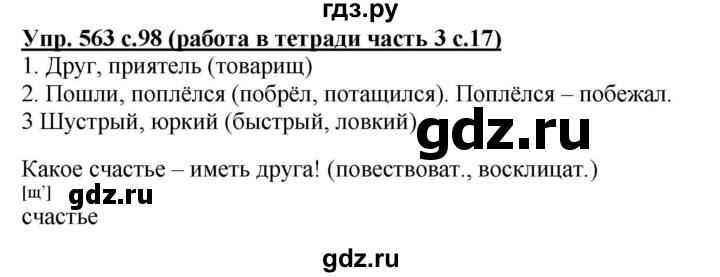ГДЗ по русскому языку 4 класс  Соловейчик Тетрадь-задачник  упражнение - 563, Решебник