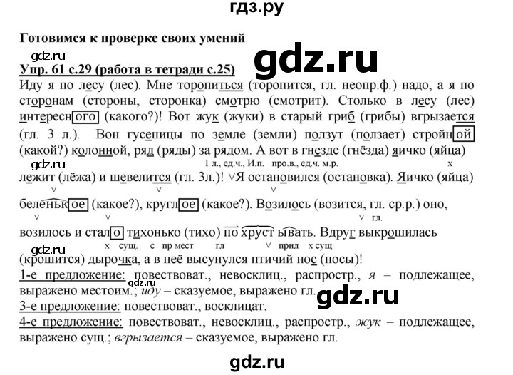 ГДЗ по русскому языку 4 класс  Соловейчик Тетрадь-задачник  упражнение - 61, Решебник
