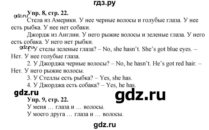 ГДЗ по английскому языку 3 класс Комарова рабочая тетрадь Brilliant  страница - 22, Решебник №1