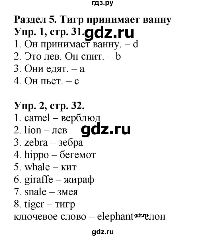 ГДЗ по английскому языку 3 класс Комарова рабочая тетрадь Brilliant  страница - 31, Решебник №1