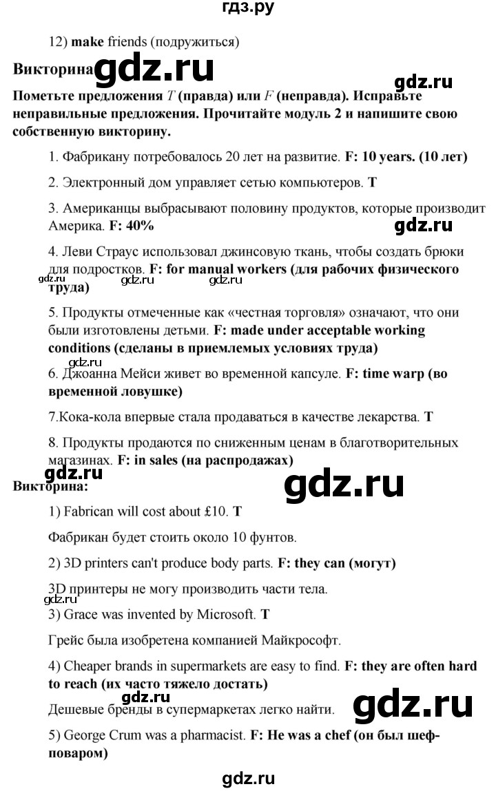ГДЗ по английскому языку 8 класс Баранова Starlight Углубленный уровень страница - 45, Решебник к учебнику 2023
