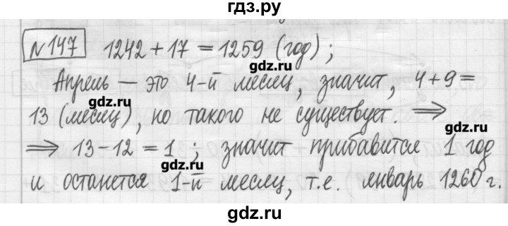 ГДЗ по математике 5 класс Гамбарин сборник  задач и упражнений  упражнение - 147, Решебник