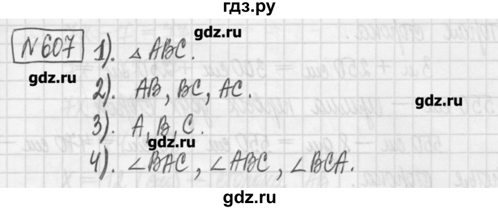 ГДЗ по математике 5 класс Гамбарин сборник  задач и упражнений  упражнение - 607, Решебник