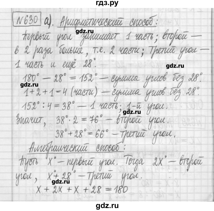 ГДЗ по математике 5 класс Гамбарин сборник  задач и упражнений  упражнение - 630, Решебник