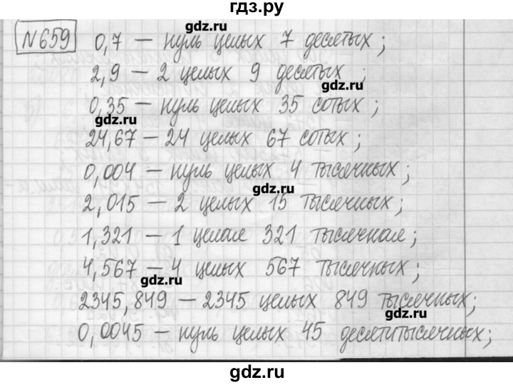 ГДЗ по математике 5 класс Гамбарин сборник  задач и упражнений  упражнение - 659, Решебник