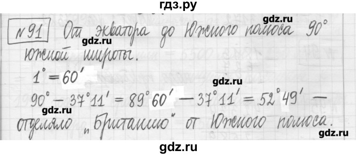 ГДЗ по математике 5 класс Гамбарин сборник  задач и упражнений  упражнение - 91, Решебник