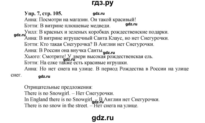 ГДЗ по английскому языку 3 класс Кауфман Happy English  часть 1. страница - 105, Решебник
