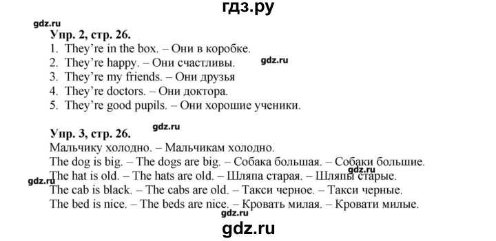 ГДЗ по английскому языку 3 класс Кауфман Happy English  часть 1. страница - 26, Решебник
