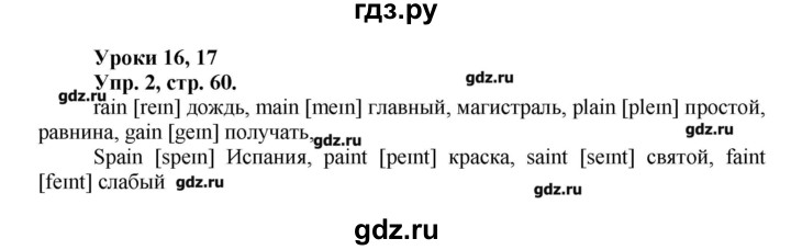 ГДЗ по английскому языку 3 класс Кауфман Happy English  часть 1. страница - 60, Решебник