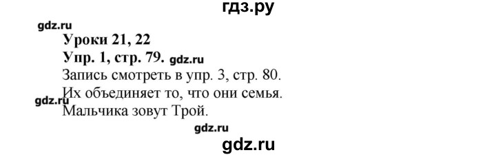 ГДЗ по английскому языку 3 класс Кауфман Happy English  часть 1. страница - 79, Решебник