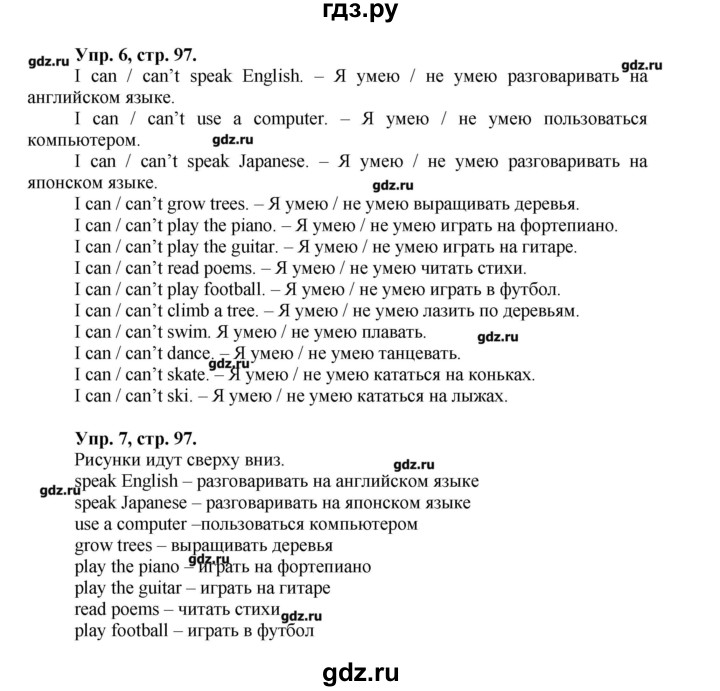 ГДЗ по английскому языку 3 класс Кауфман Happy English  часть 1. страница - 97, Решебник